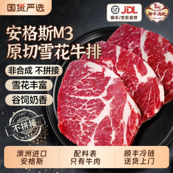 御牛满地 原切牛排御牛满地澳洲安格斯M3雪花谷饲厚切500g*4盒
