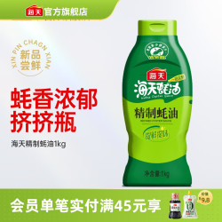 海天 蚝油 上等蚝油1kg挤挤装耗油烧烤火锅蘸料勾芡拌面腌肉炒菜调味品 精制蚝油1kg*1