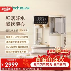 碧云泉 G3c斯诺免安装淡矿净水机