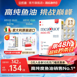 金凯撒 迷你鱼油 95%高纯度Omega-3 DHA EPA RTG型 60粒/盒