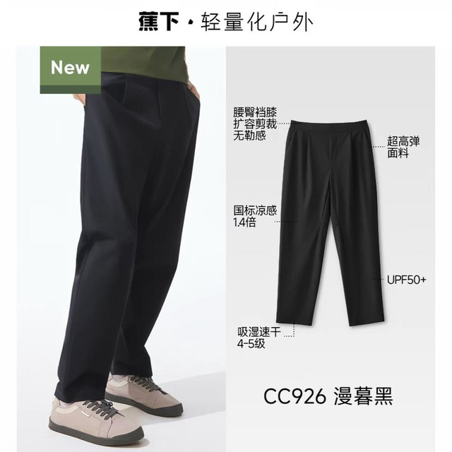 88VIP、今日必买：蕉下 【凉感】锥形直筒裤