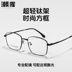潮库 超轻商务近视眼镜+1.74防蓝光镜片
