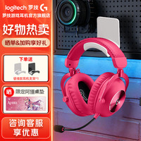 罗技 GPROX2代粉色游戏耳机 到手839.05 抢！！