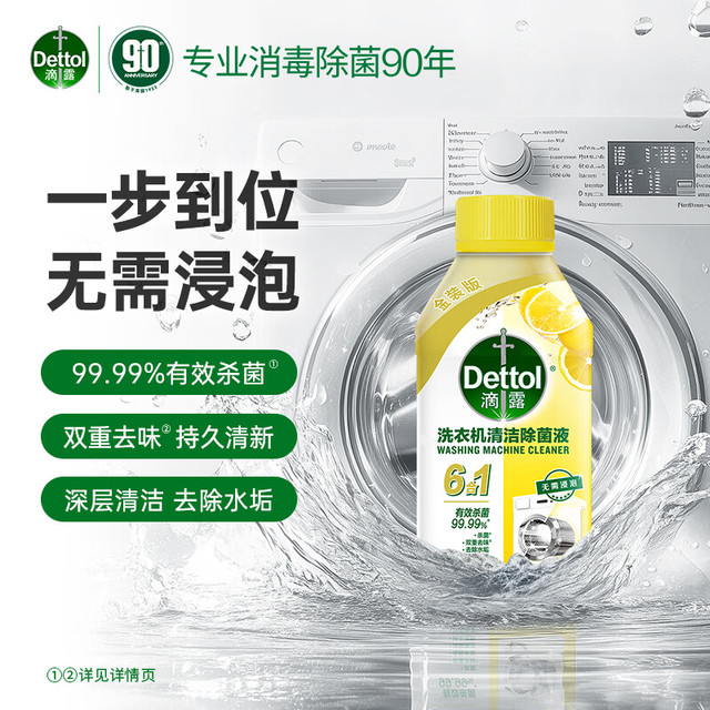 滴露 洗衣机清洗剂强效6合1 上新混香250ml*3瓶