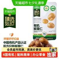 88VIP:喵满分 猫超臻选有机板栗仁50g*20袋