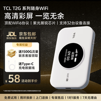 TCL 不限速 随身wifi