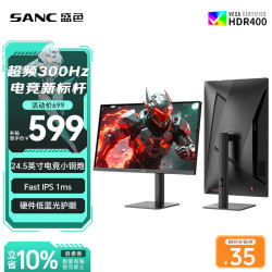SANC N50Pro7升降支架版 300Hz Fast IPS 24.5英寸电竞显示器