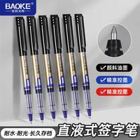 宝克 BK110 0.5mm黑色直液式走珠笔子弹头速干办公水笔 12支/盒装