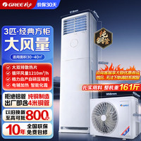 格力 云佳系列 KFR-72LW/NhGh3B 新三级能效 立柜式空调 3匹