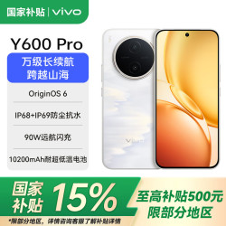 vivo Y600 Pro 10200mAh耐超低温蓝海电池 耐久抗摔防水 寰宇增强通信3.0 AI手机 浮光金 12GB+256GB 官方标配