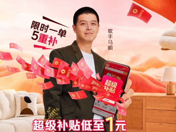 京东家具超级品类日 装修补贴至高返 50%!