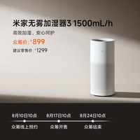 米家 无雾加湿器 3 1500mL/h