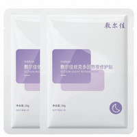 敷尔佳 依克多因系列面膜贴 熬夜修复款 2片/盒