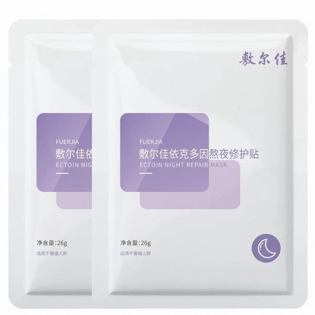 淘金币可用：敷尔佳 依克多因系列面膜贴 熬夜修复款 2片/盒