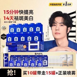 C咖 美白罐去黄提亮淡斑紧致面膜补水睡眠面霜