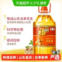 88VIP：福临门 浓香花生油 5L 煎炒烹炸