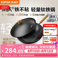 苏泊尔 EC30AYT02 有钛炒锅(30cm、不粘、无涂层、铁)