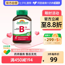 Jamieson 复合维生素b族复合片bB12 b6 90粒肌醇熬夜常备