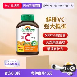 Jamieson 维生素C咀嚼片