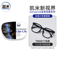 凯米 U6金罡1.67蓝光防护非球面镜片+送超轻镜框一副百款可选