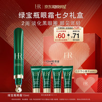 赫莲娜 绿宝瓶亮采精灵眼部精华乳 15ml