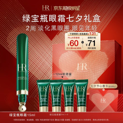 赫莲娜 绿宝瓶亮采精灵眼部精华乳 15ml