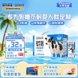 现代牧业 5折价 现代牧业 三只小牛0乳糖全脂软牛奶200mlx10盒