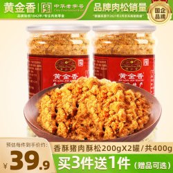 黄金香 香酥 肉松  箱装 原味 400g 2罐