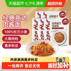 必胜优选 必胜客 经典意式肉酱面