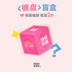 NuPhy 299特价捡漏 有线无线三模机械磁随机发货 全新正品数量有限先到先得 惊喜盲盒-全新正品