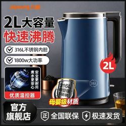 九阳 烧水壶 316L食品级 2升 全自动家用电烧开水壶
