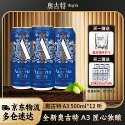 Augerta 全麦酿造 啤酒  500mL 12罐
