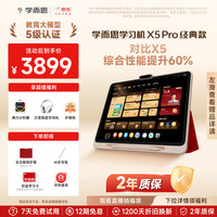 学而思 网校 X5 Pro AI学习机 12.6英寸 6GB+128GB