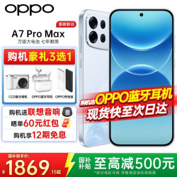 OPPO A7 Pro Max 手机 8GB+128GB 乘风破浪