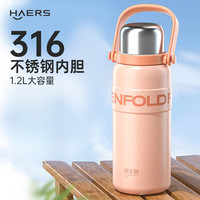 HAERS 保温杯大容量 晨曦粉1.2L