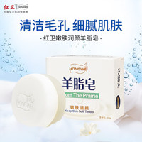 红卫 羊脂皂