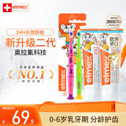 Elmex 含氟防蛀 儿童牙膏+牙刷