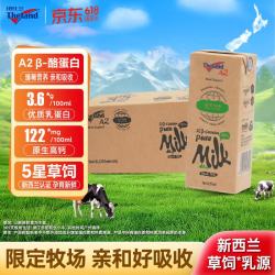 纽仕兰 A2β-酪蛋白纯牛奶 3.6g乳蛋白 250ml*24盒