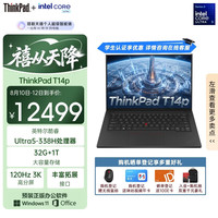 ThinkPad T14p 2026 AI PC高性能工程师笔记本电脑 酷睿Ultra5 338H 32G 1TB 3K 商务办公本