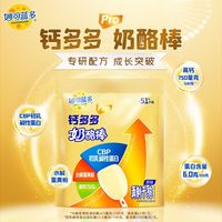 妙可蓝多 钙多多pro奶酪棒 原味 540g30支