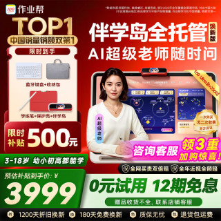 作业帮 T60Ultra AI超级老师 8GB+256GB 13.2英寸 学习机