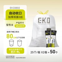 EKO 抽绳垃圾袋 50只（40*45cm）