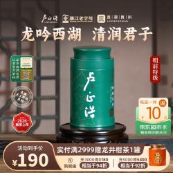 卢正浩 明前茶叶 西湖龙井茶  罐装 1罐 50g
