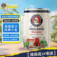 保拉纳 小麦白啤酒 5L