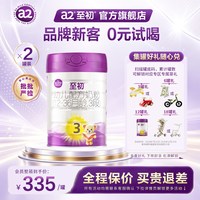 a2 含税新国标】a2至初宝宝幼儿配方奶粉三段3段850g*2罐官方正品旗舰店