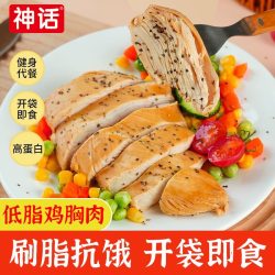 神话 鸡胸肉 50g*10包 原味/盐焗/奥尔良