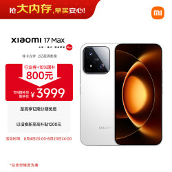 小米 17 Max 5G手机 12GB+256GB 白色