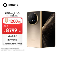 荣耀 Magic V5 5G手机 16GB+512GB 曙光金 骁龙8至尊版