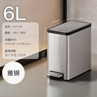 EKO EK9376 不锈钢脚踏垃圾桶 6L 奶油白 窄缝简约