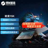 移动端：机械革命 蛟龙16 Pro 20% 电竞游戏笔记本电脑  2560*1600 R9-8940HX RTX 5060 300Hz 32GB 1TB 白